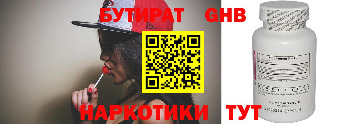 Новосибирск  Бутират бутик  Вход с VPN 