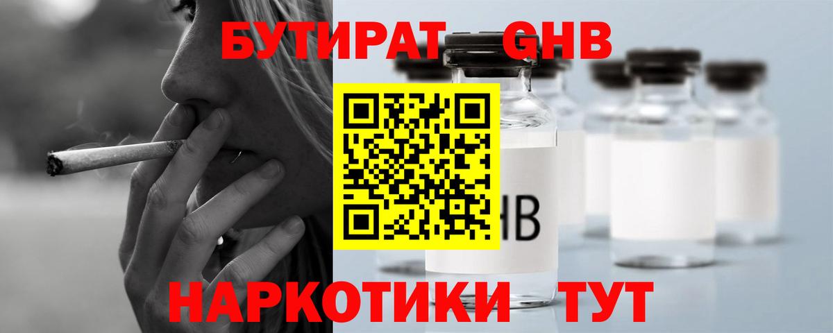 Бутират GHB Новосибирск